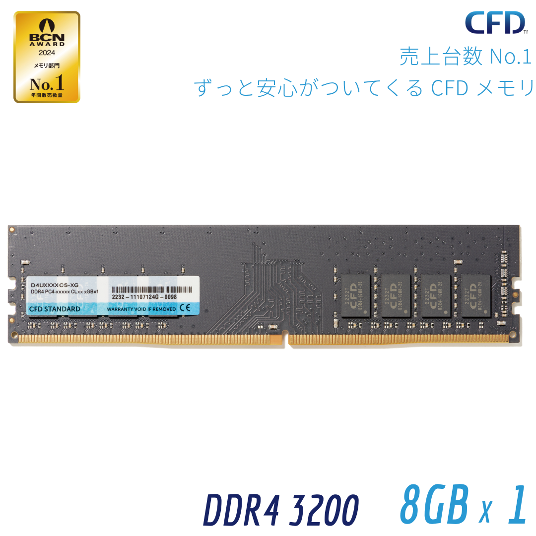 CFD Standard DDR4-3200 デスクトップ用メモリ 1枚組 8GB